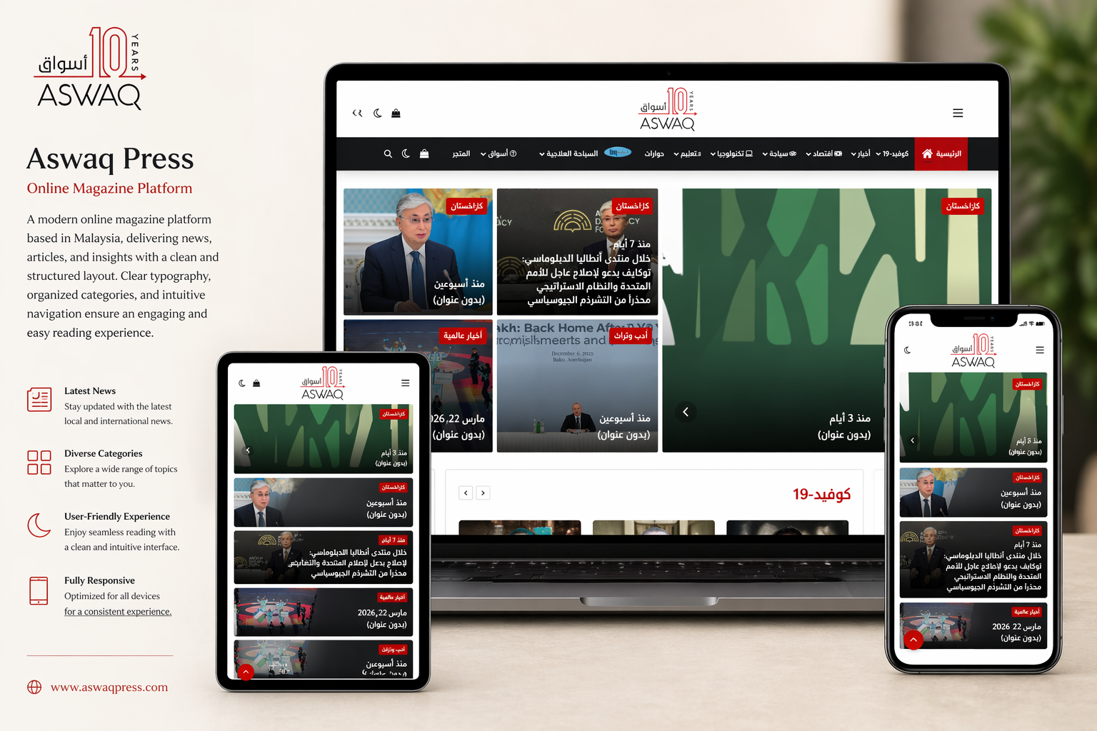 Aswaq Press